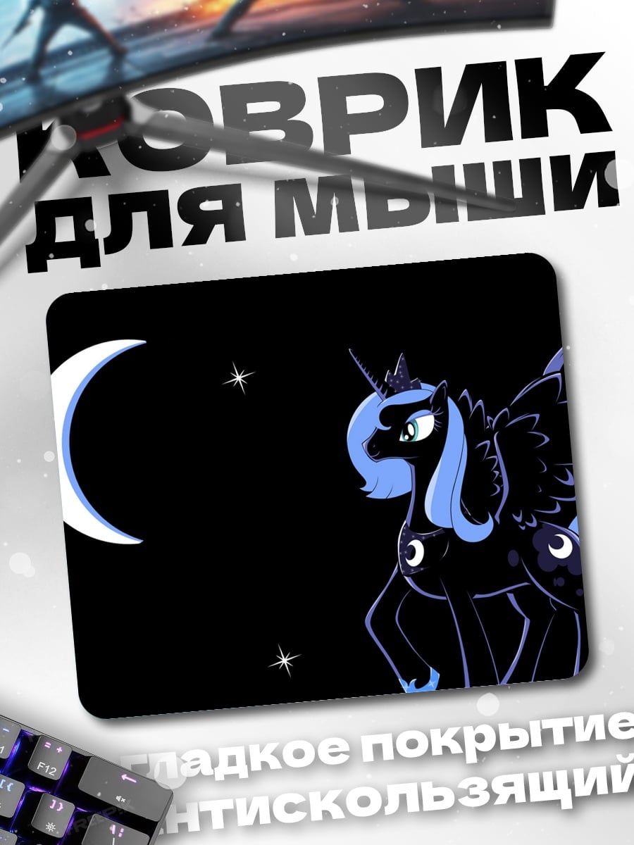Коврик Принцесса Луна
