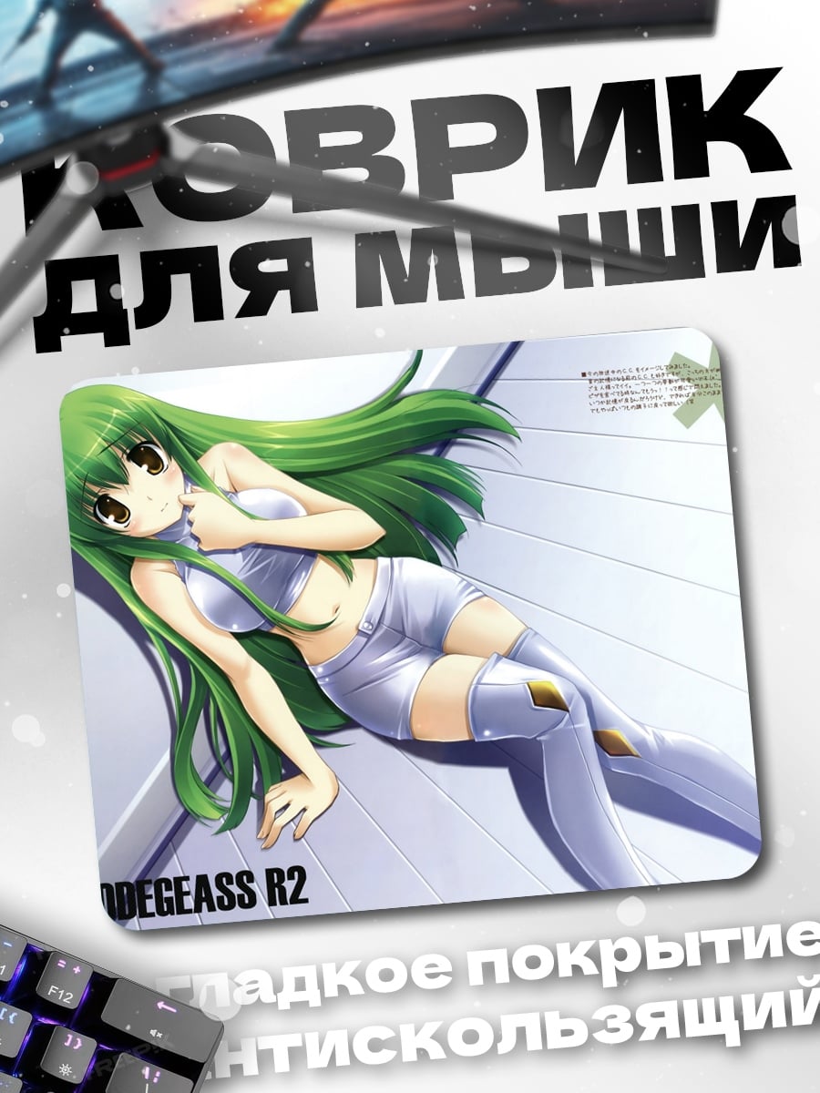 Коврик Код Гиас R2