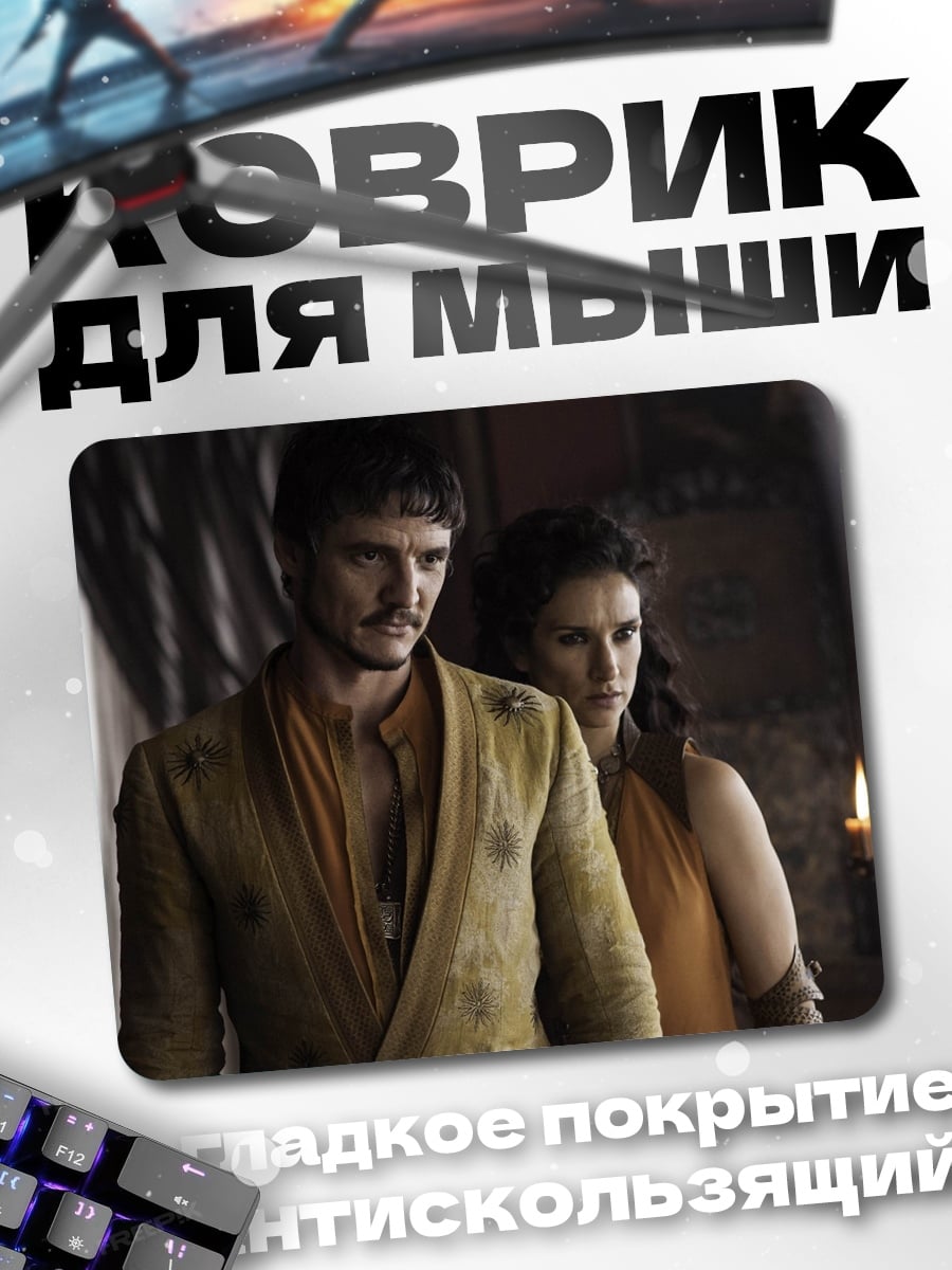 Коврик Педро Паскаль
