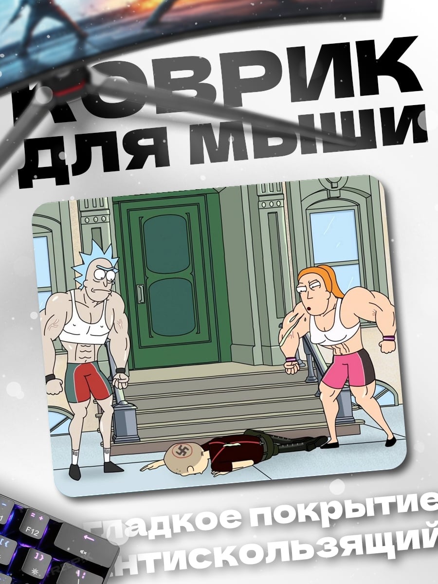 Коврик Рик и Морти качки