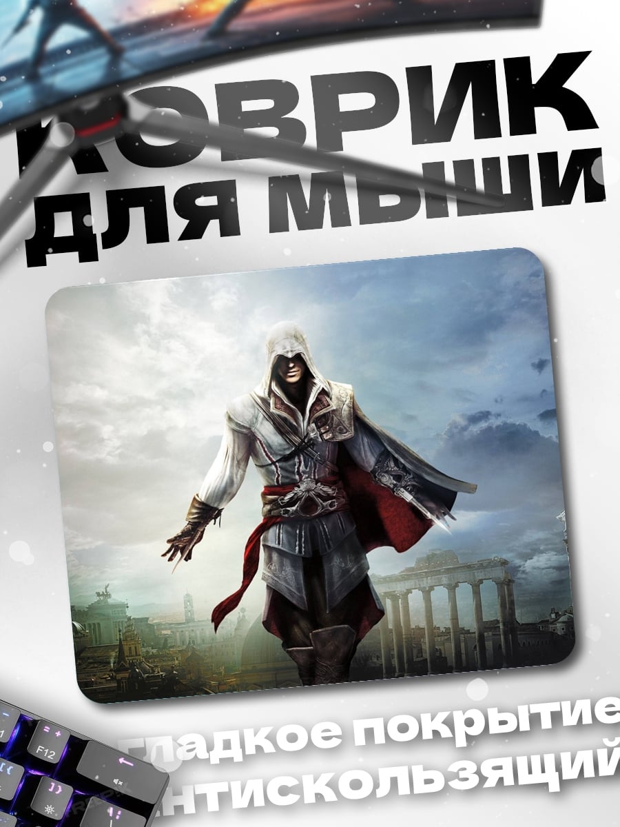 Коврик Ассасин в капюшоне