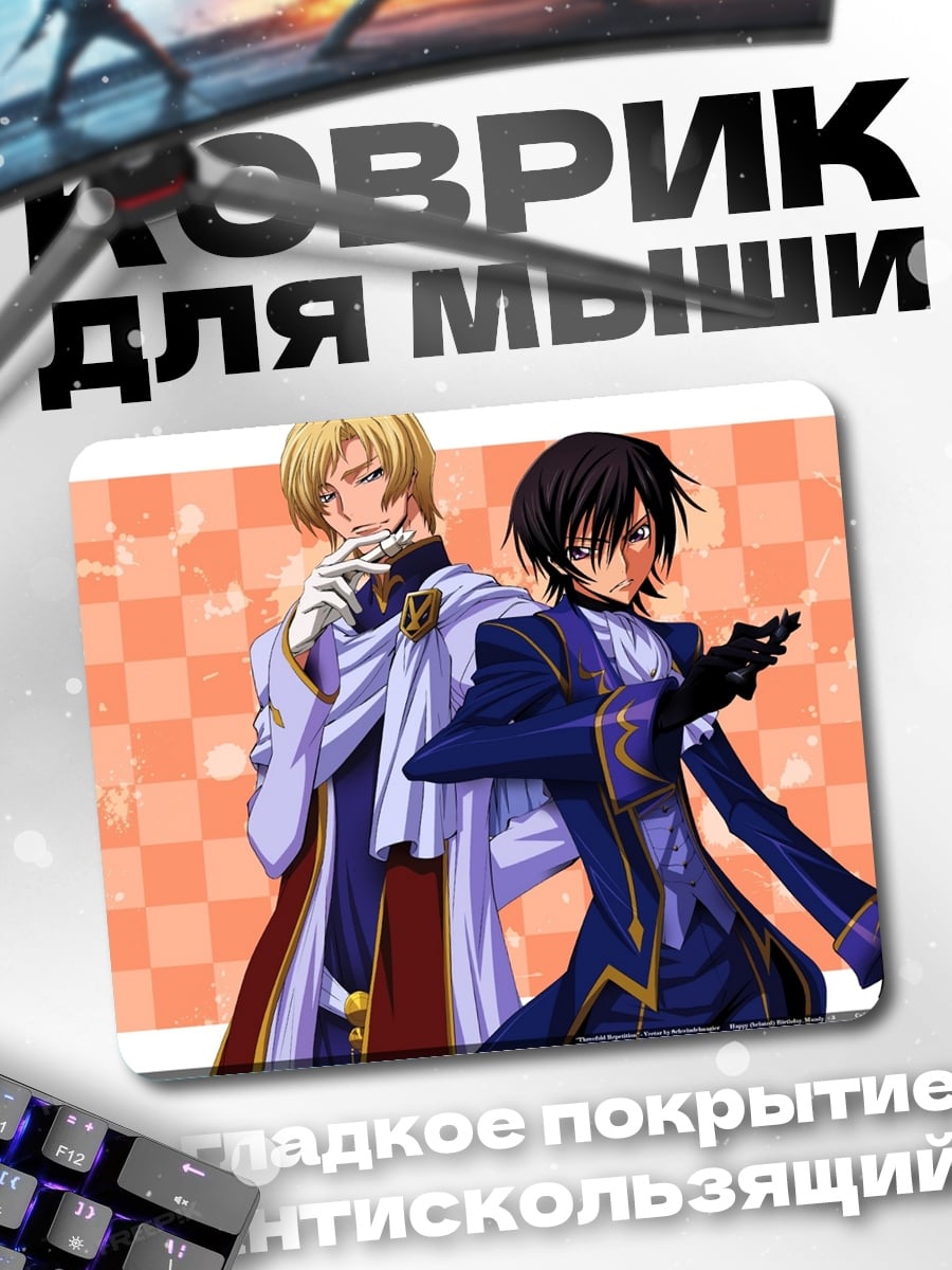 Коврик Два аниме парня
