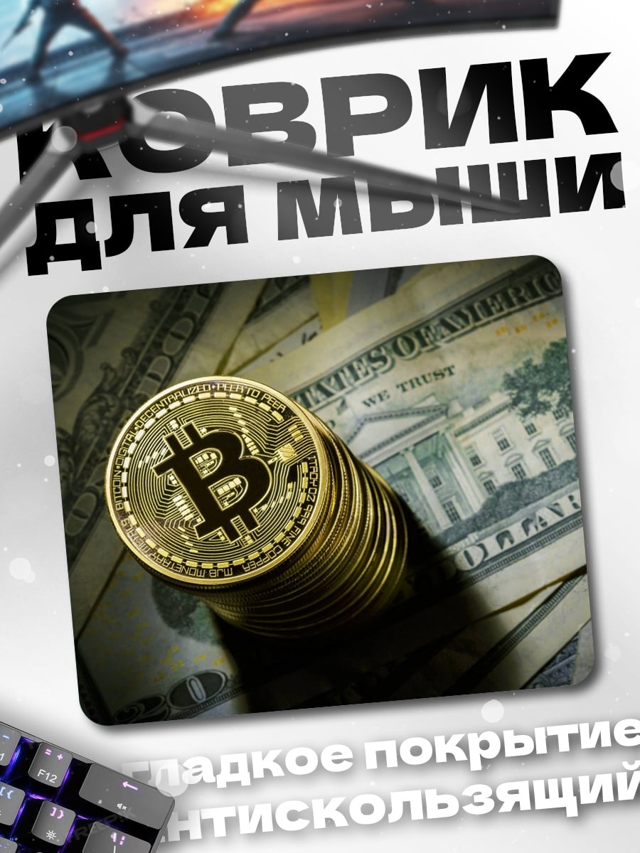 Коврик Биткоин на долларах