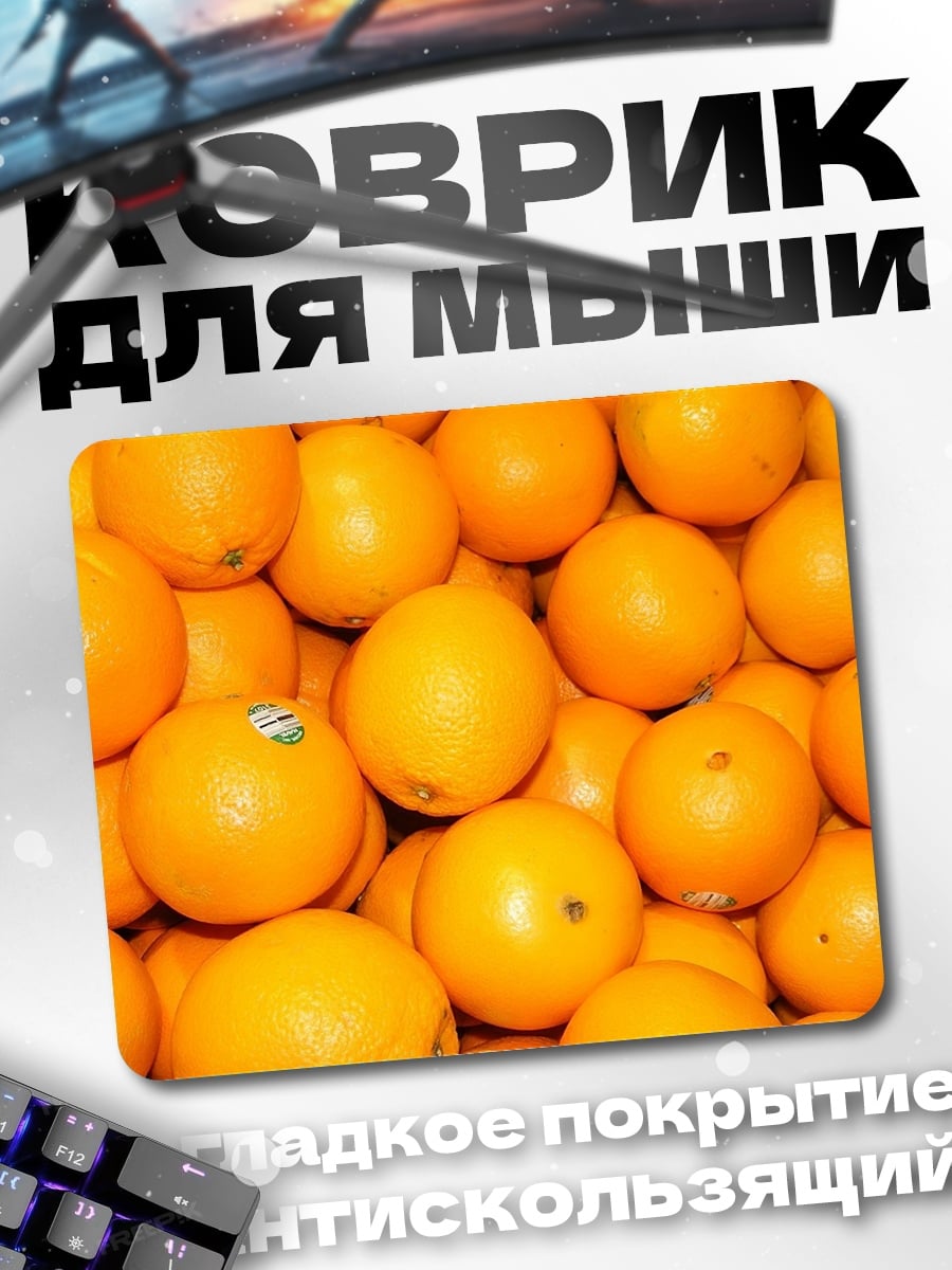 Коврик Гора апельсинов