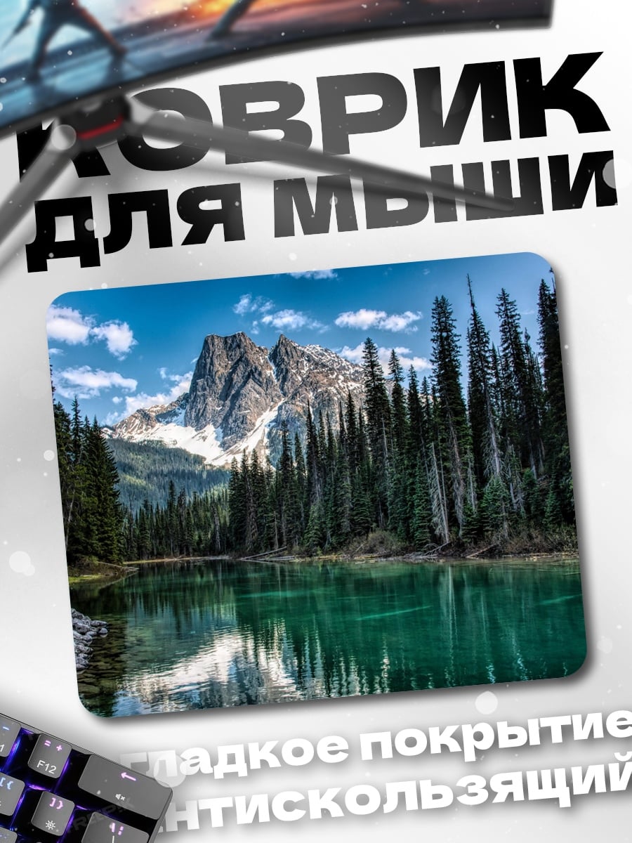 Коврик Горное озеро с елями