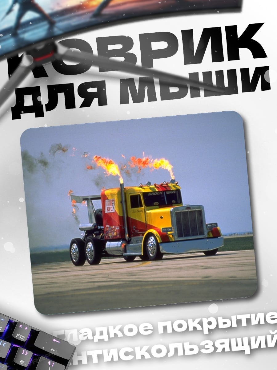 Коврик Грузовик с огнем