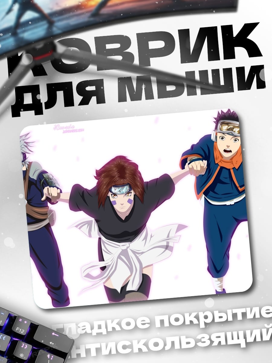 Коврик Команда Наруто бежит