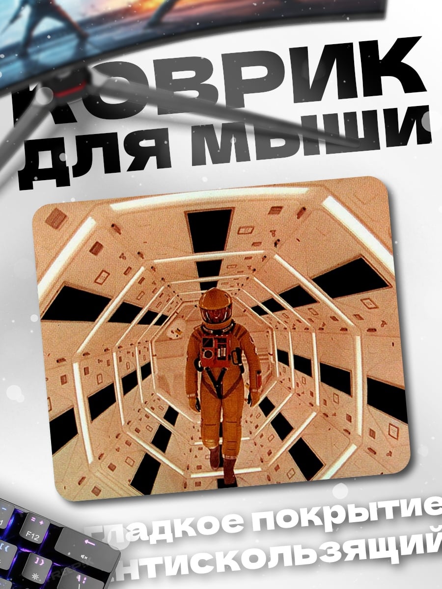 Коврик Астронавт в коридоре