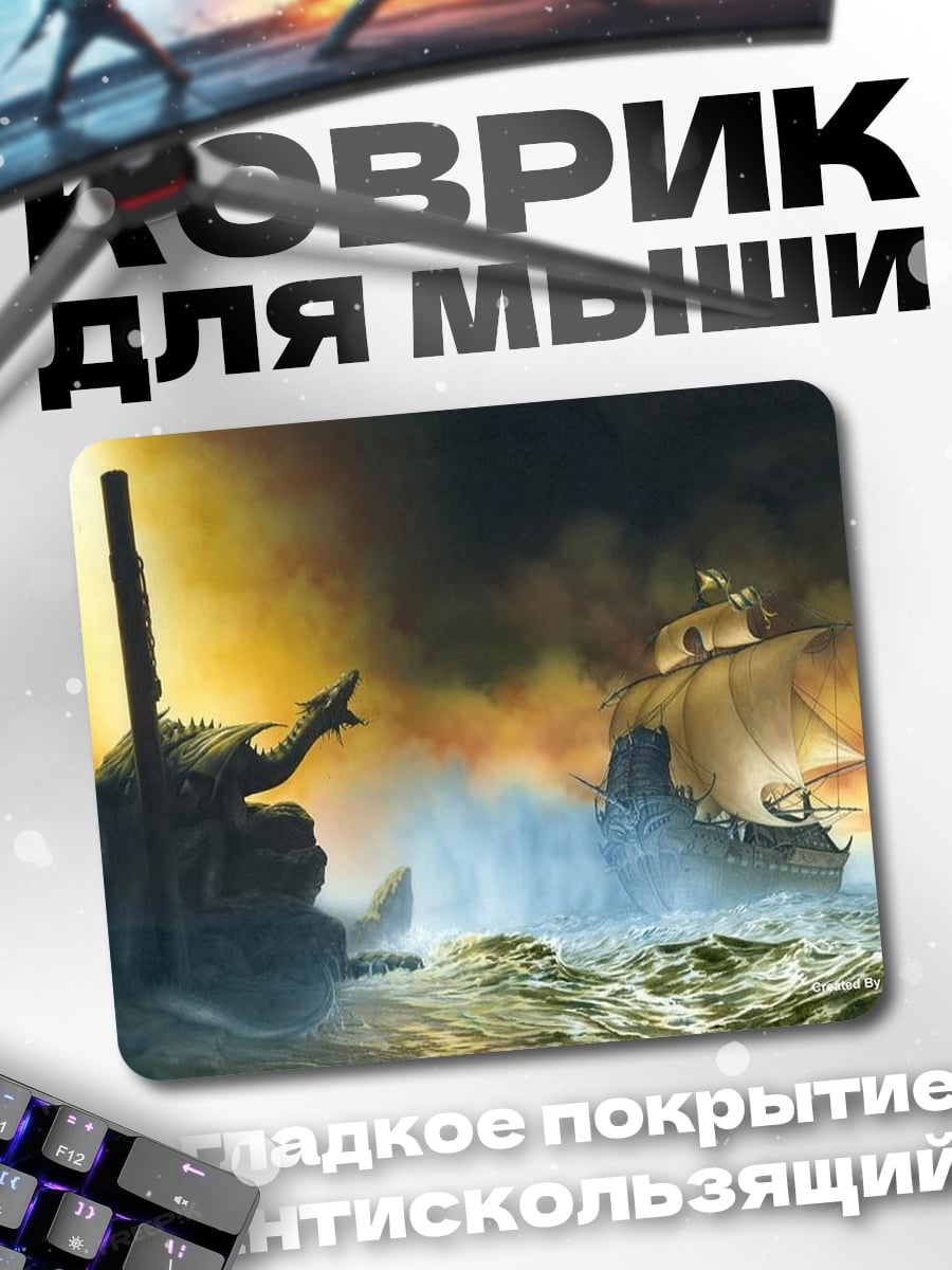 Коврик Дракон и корабль