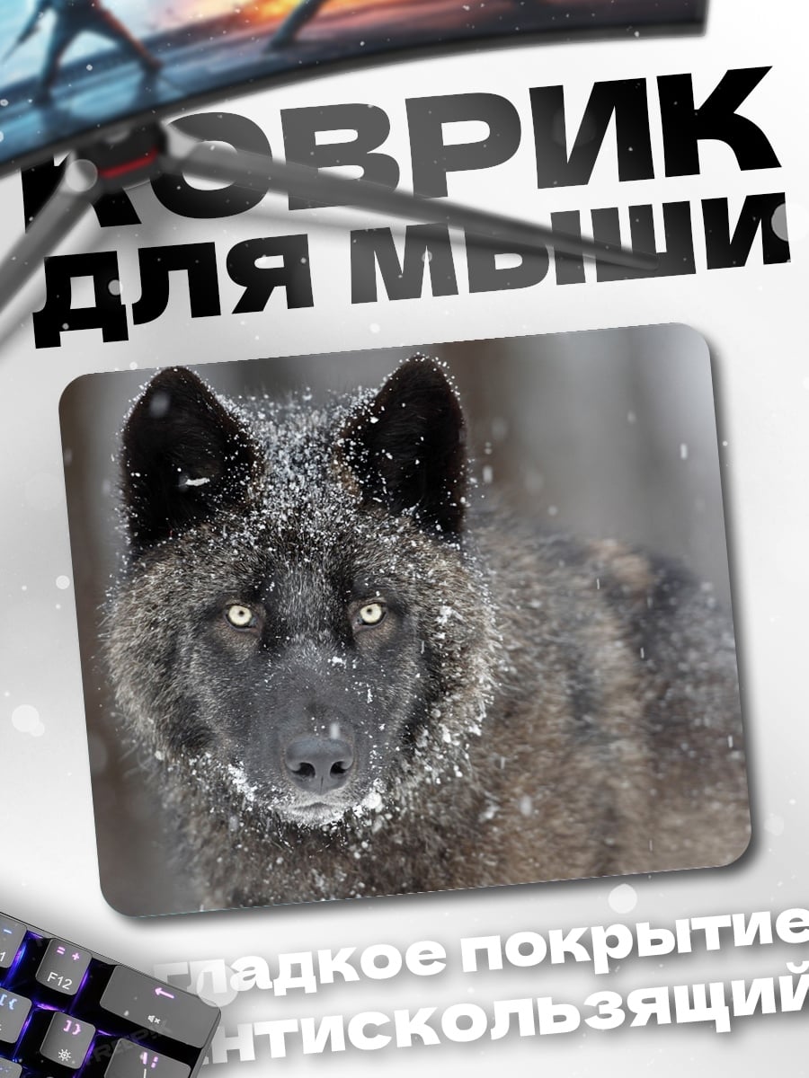 Коврик Черный волк зимой