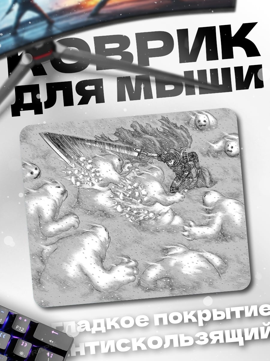 Коврик Воин и духи