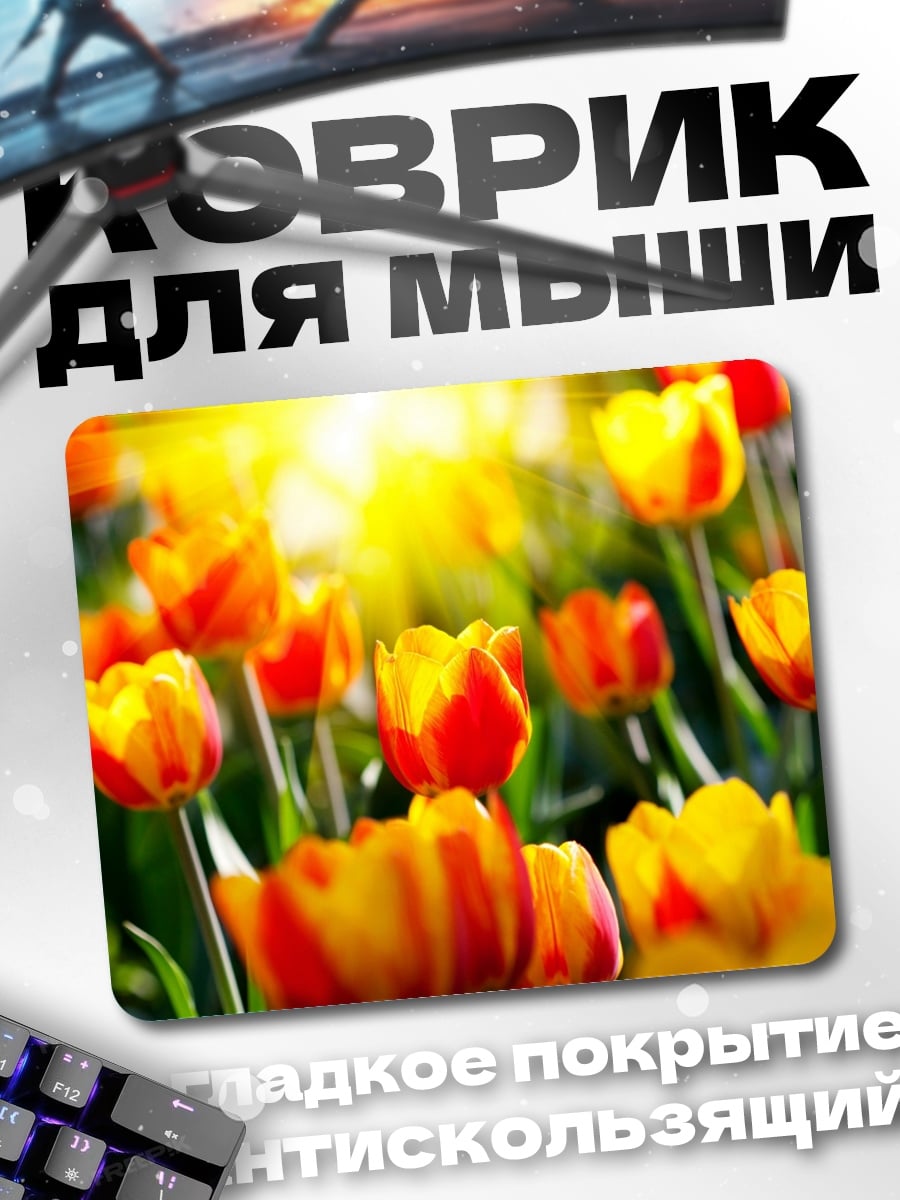 Коврик Весенние тюльпаны на солнце