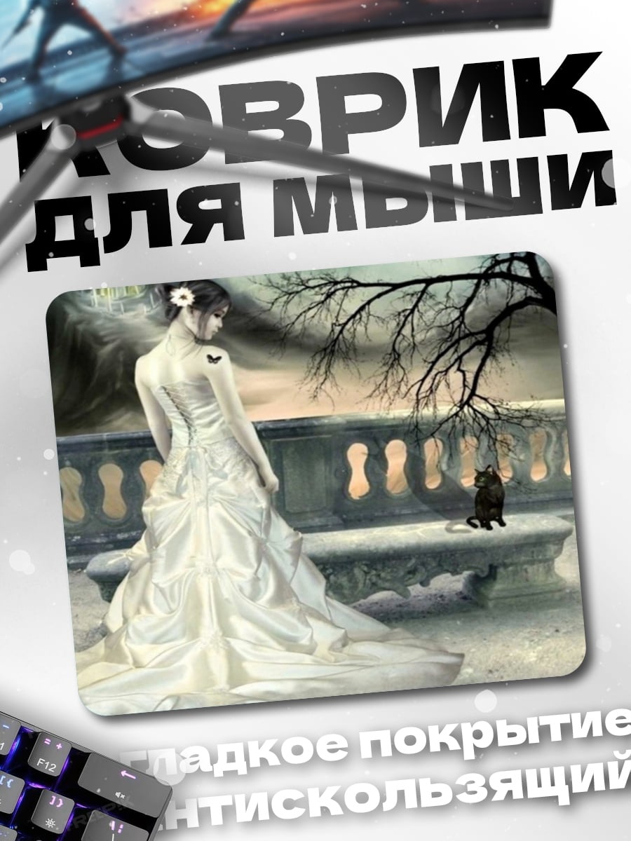 Коврик Невеста и филин