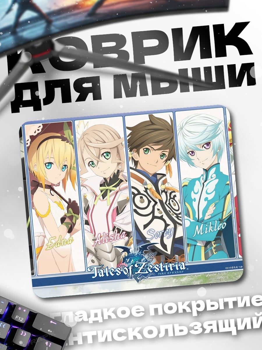Коврик Tales of Zestiria персонажи
