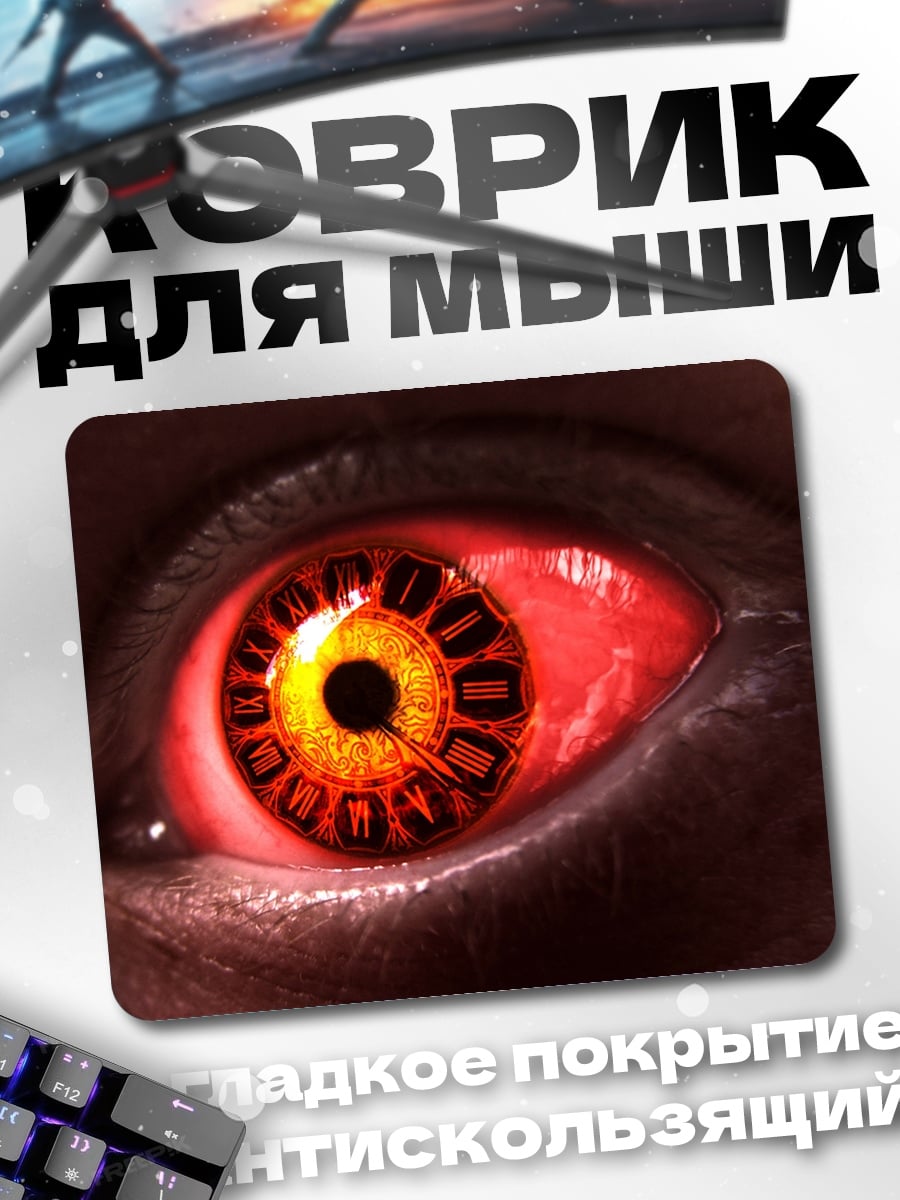 Коврик Кибернетический глаз