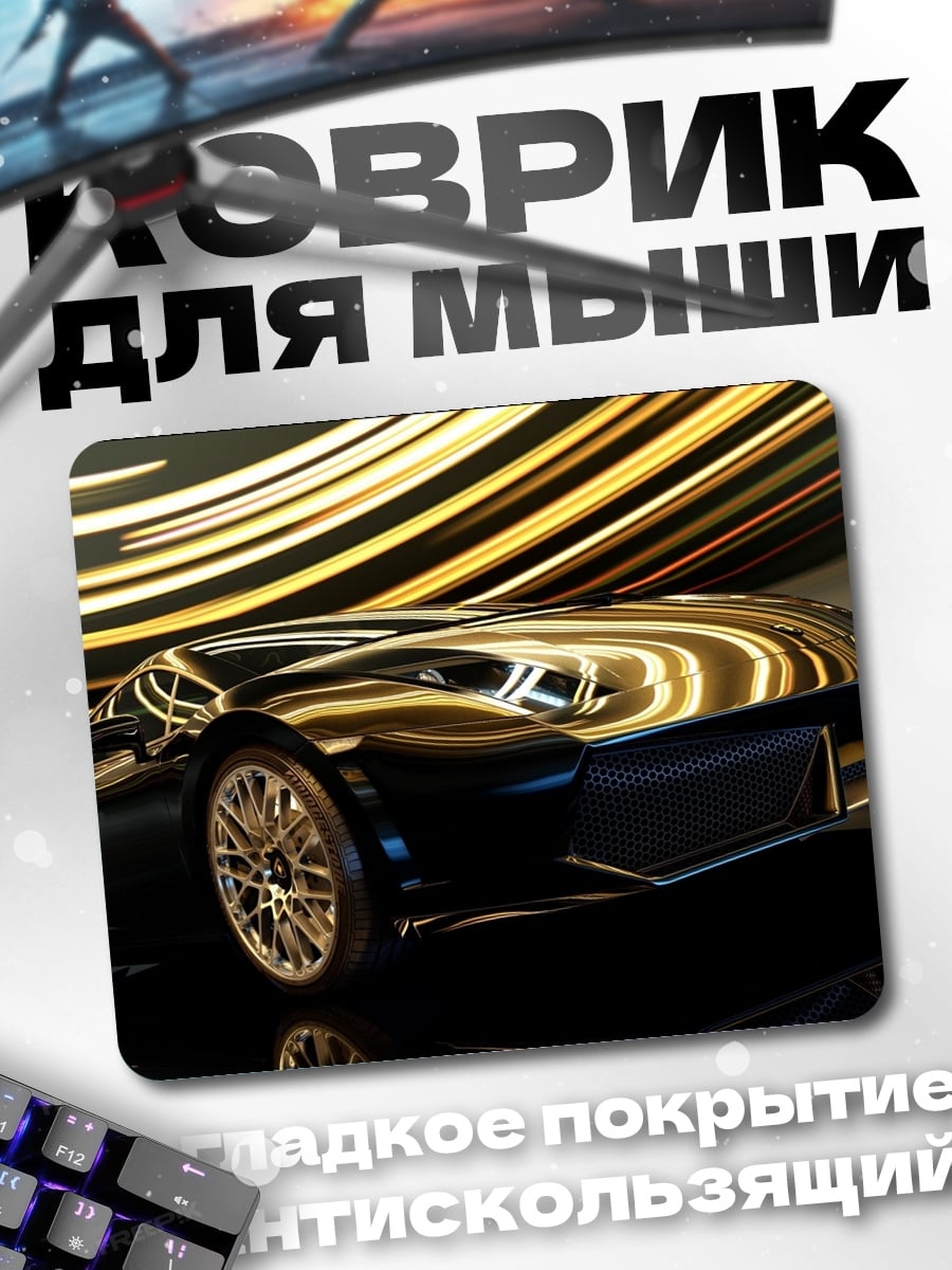 Коврик Черный спорткар