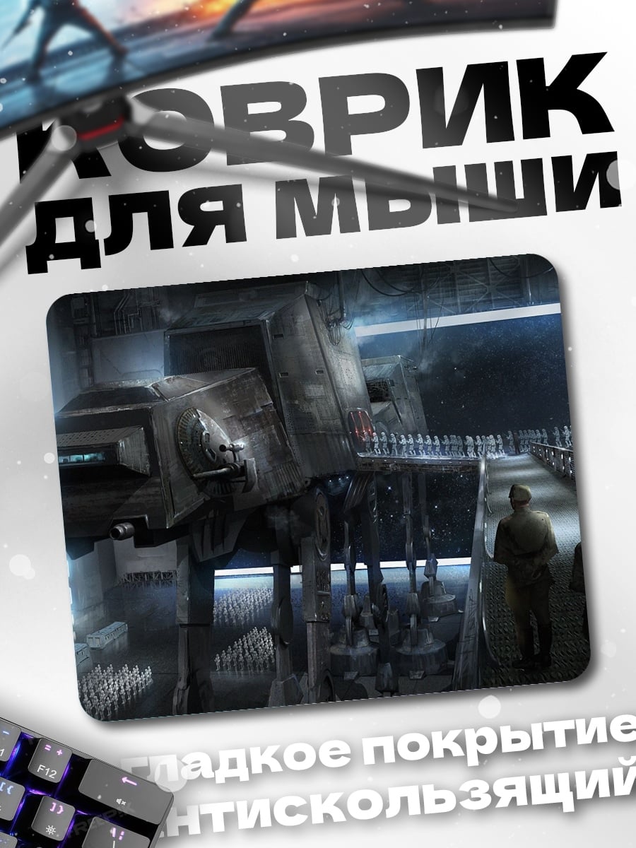 Коврик Космический корабль в ангаре