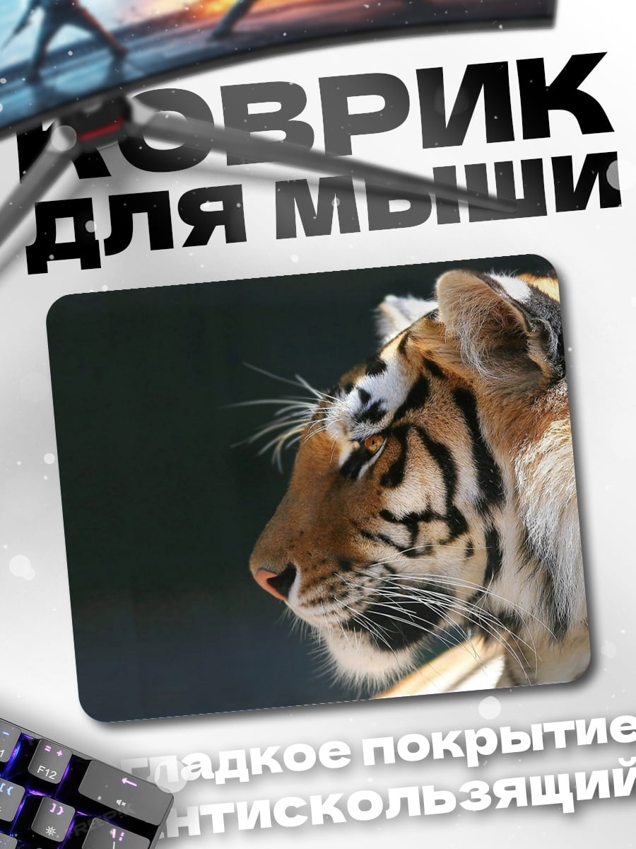 Коврик Тигр в профиль