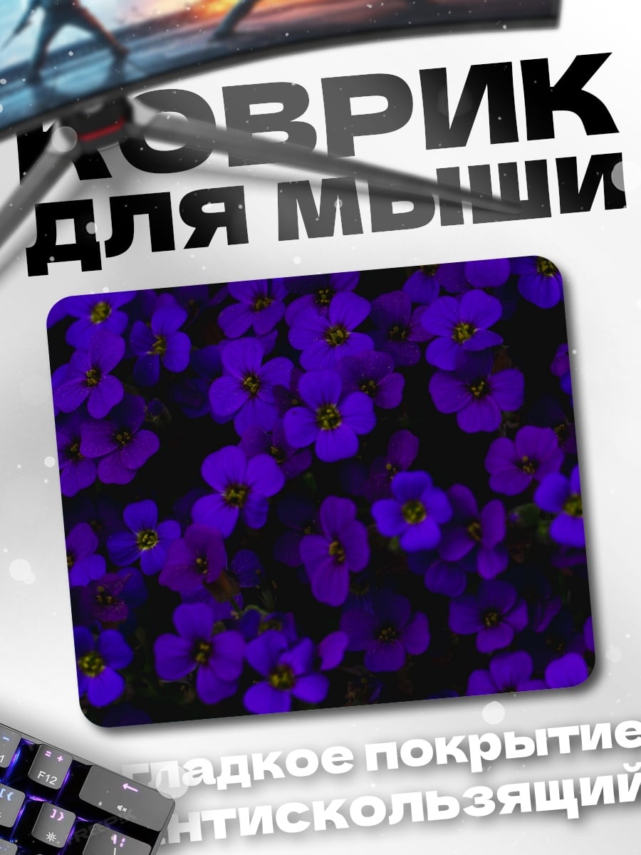 Коврик Фиолетовые цветы