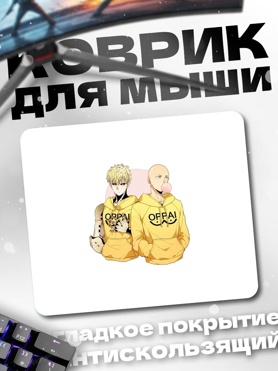 Коврик Герои Ванпанчмен