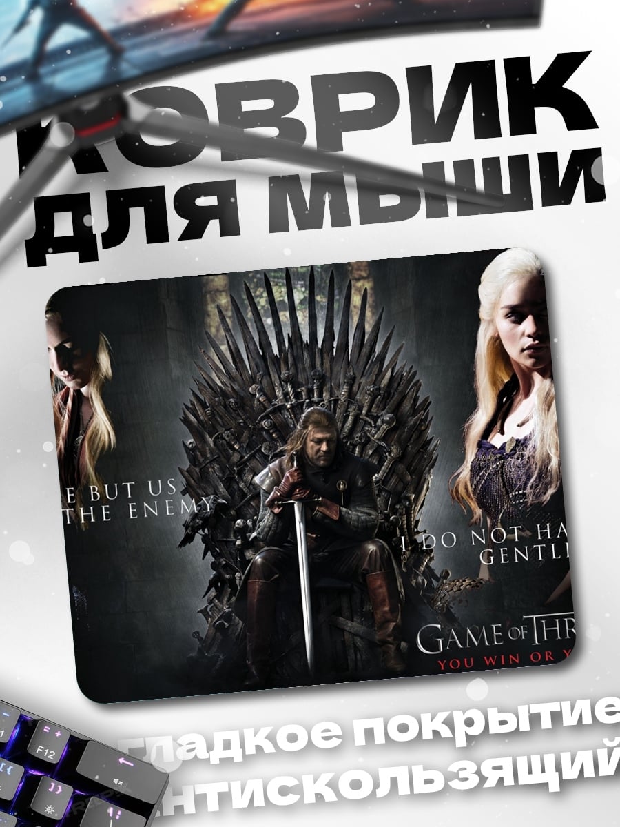 Коврик Игра Престолов