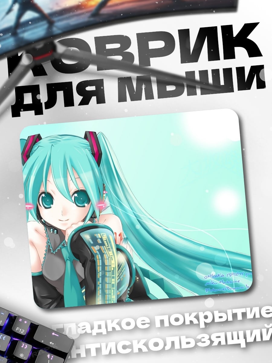 Коврик Мику Хацунэ
