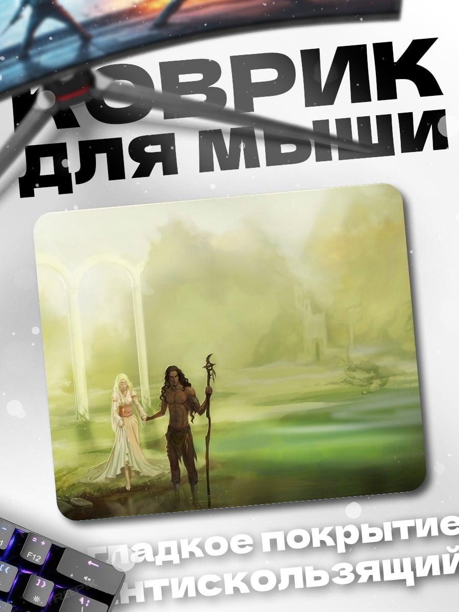 Коврик Пара в тумане