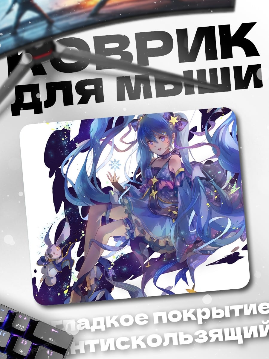 Коврик Девушка в звёздах
