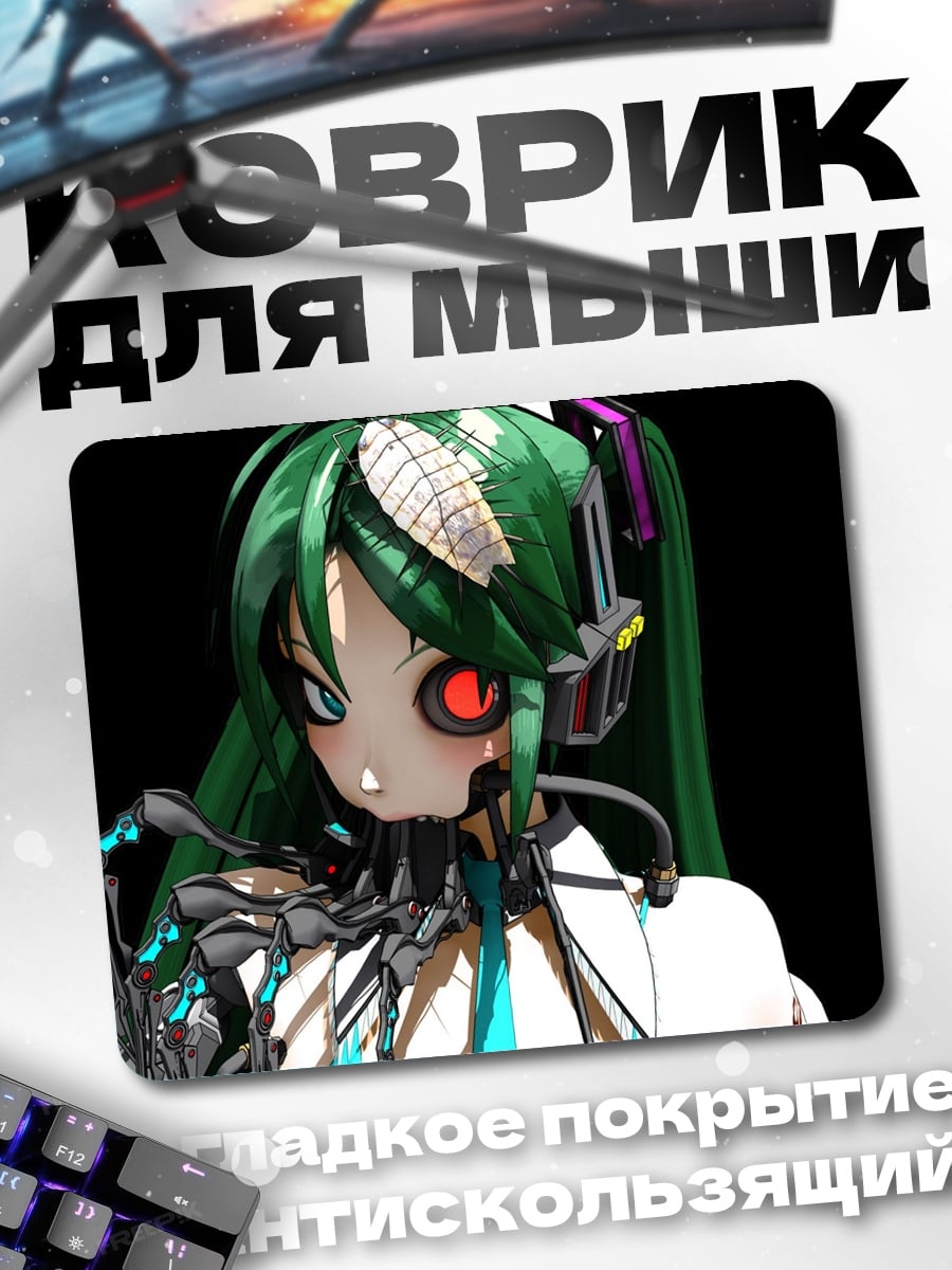Коврик Кибер девушка с глазом