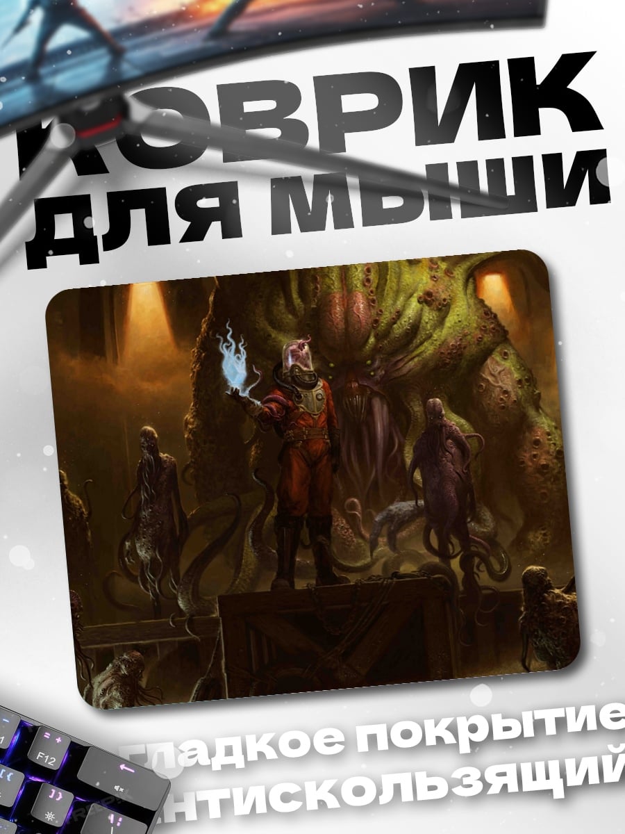Коврик Маг и монстр