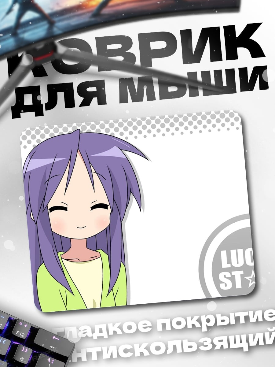 Коврик Девушка из Lucky Star