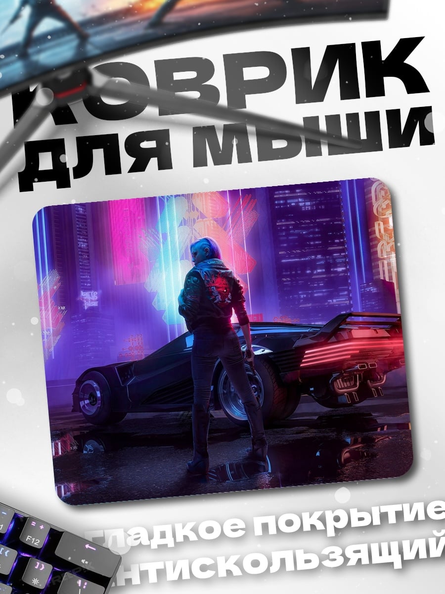Коврик Киберпанк с машиной
