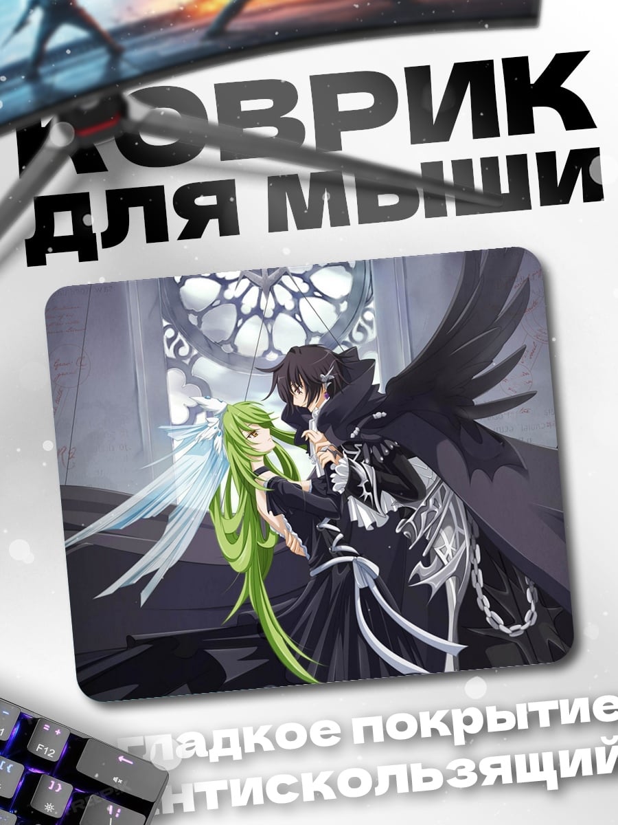 Коврик Лелуш и С.С.