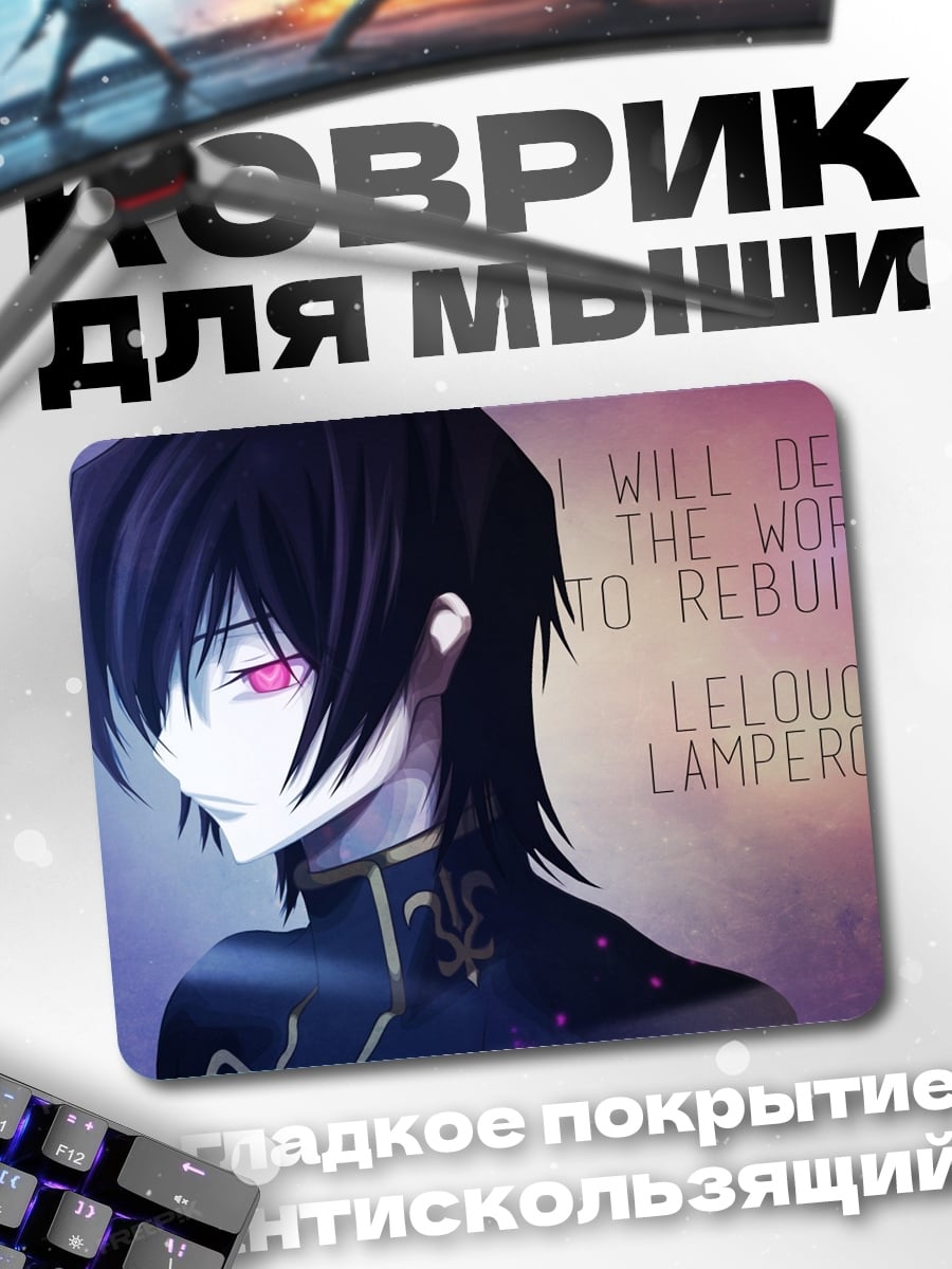 Коврик Лелуш Ламперуж