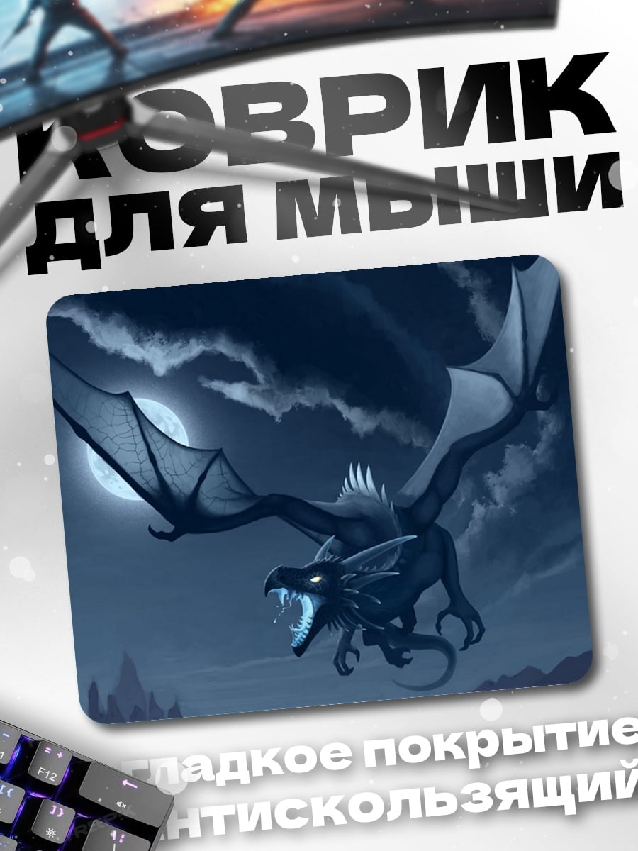 Коврик Ночной дракон