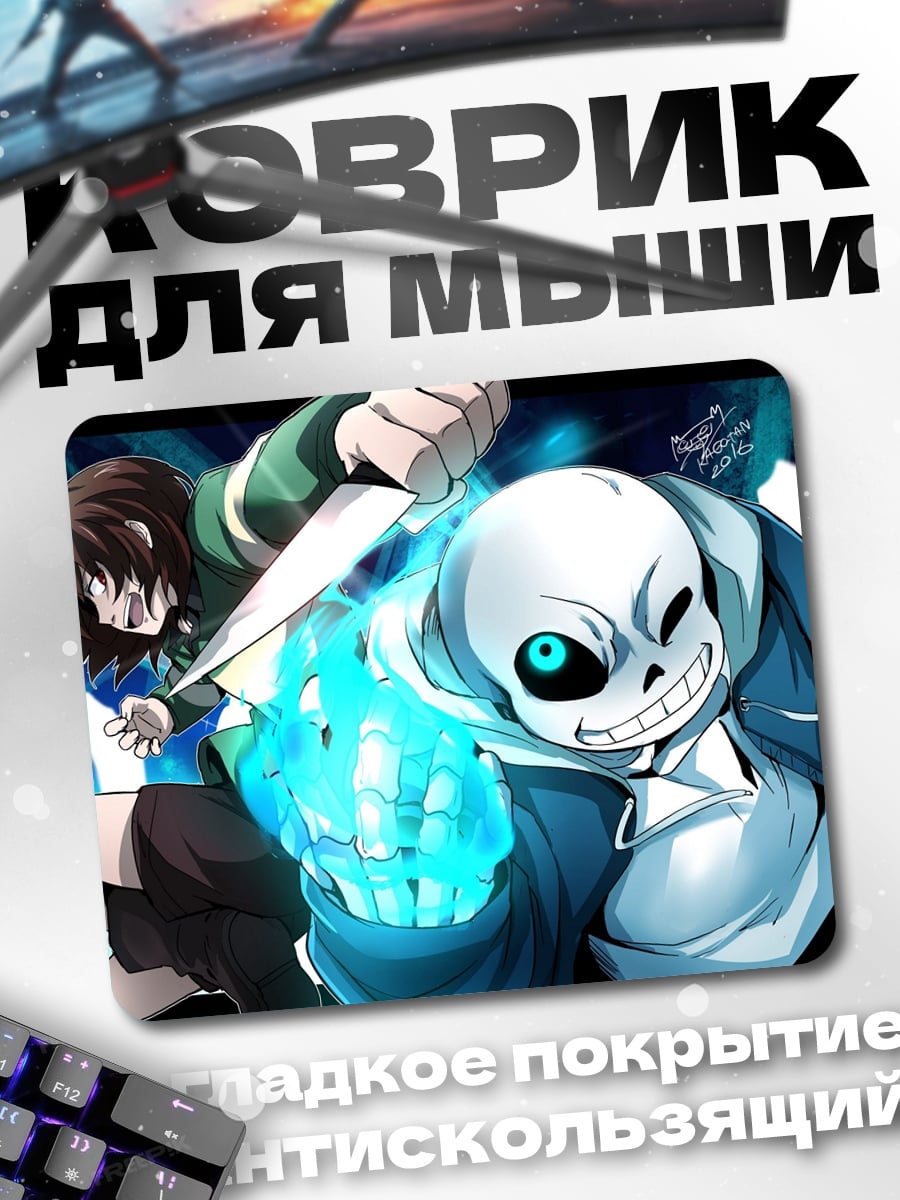 Коврик Санс против Чары