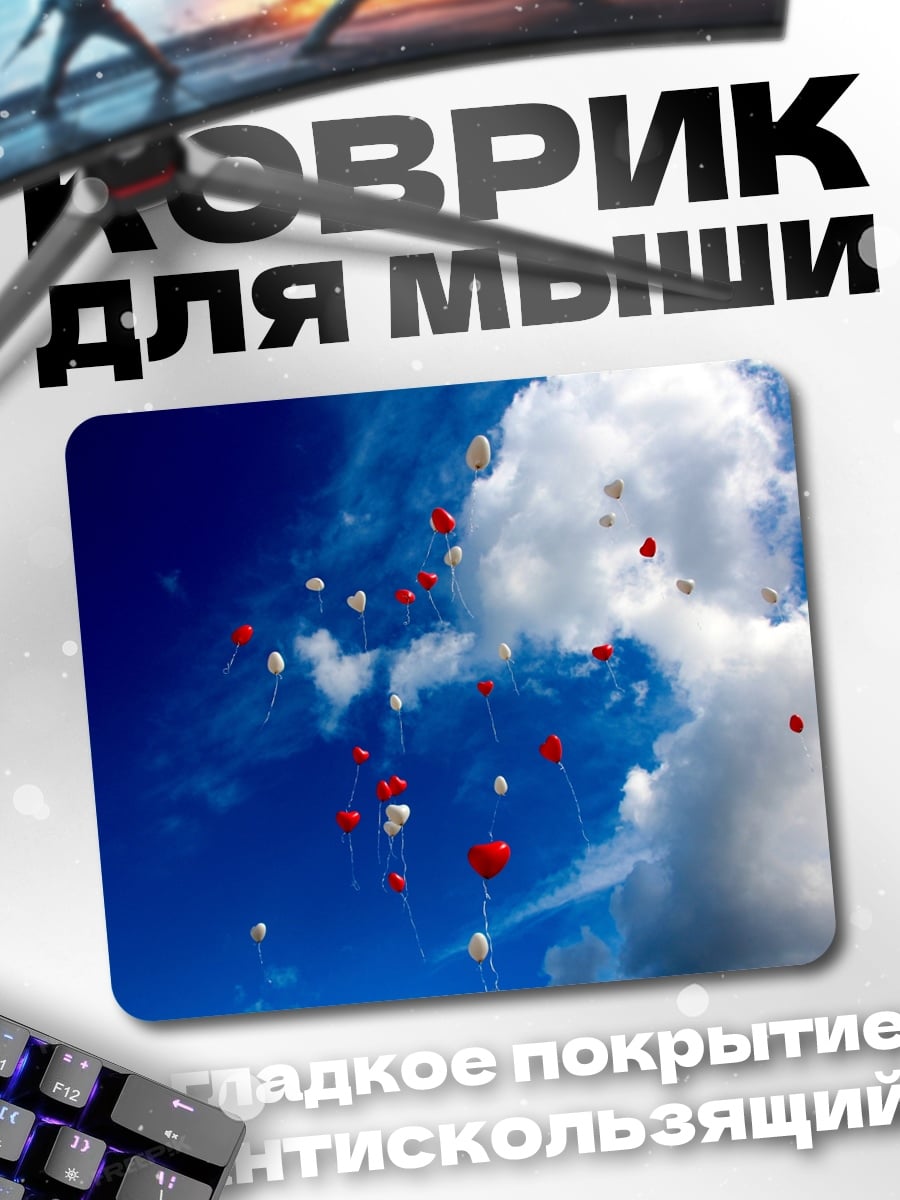 Коврик Воздушные шары в небе