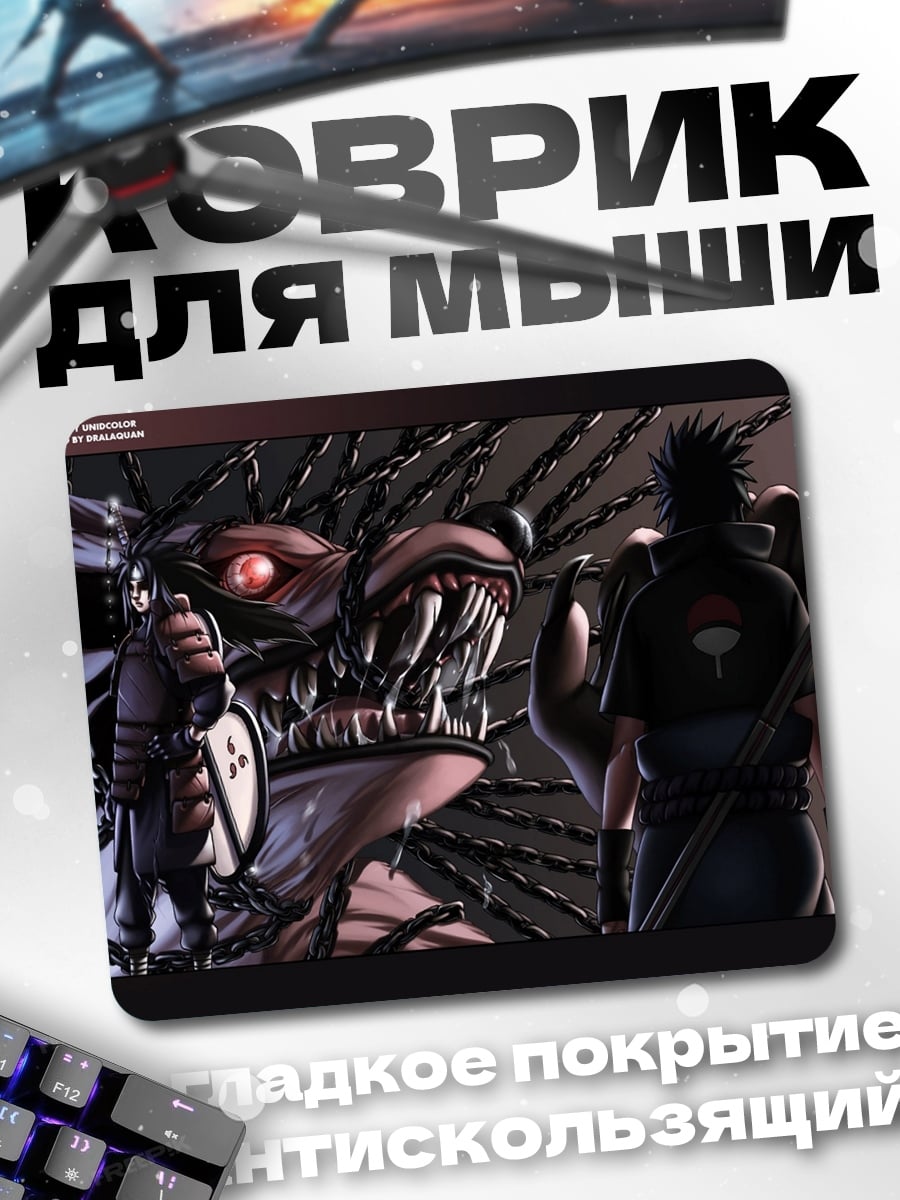 Коврик Саске против Биджу