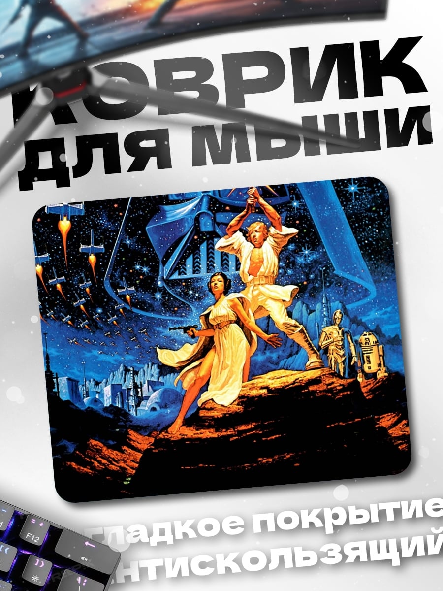 Коврик Звёздные войны Дарт Вейдер
