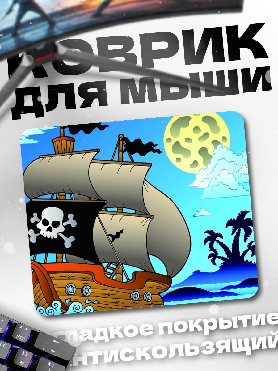 Коврик Пиратский корабль луна
