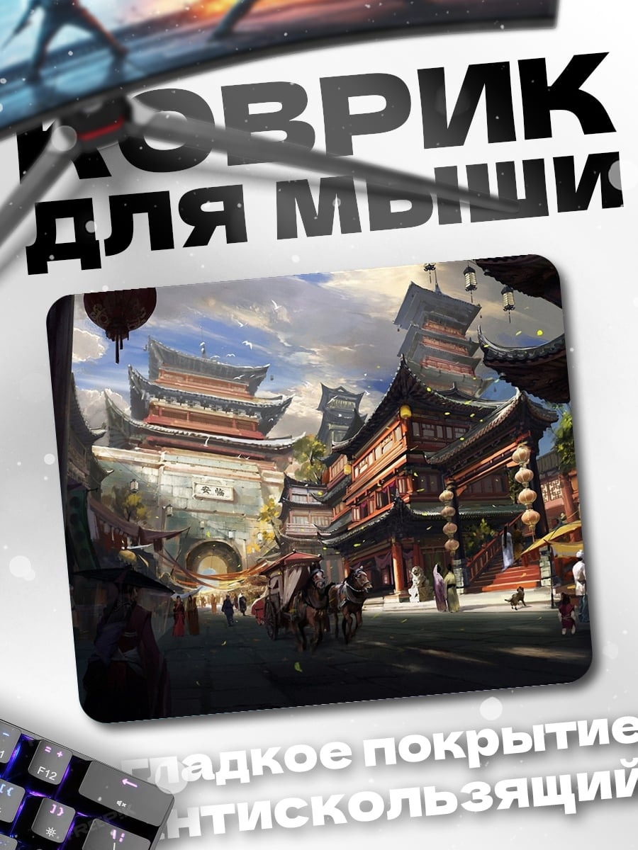 Коврик Азиатский город улица