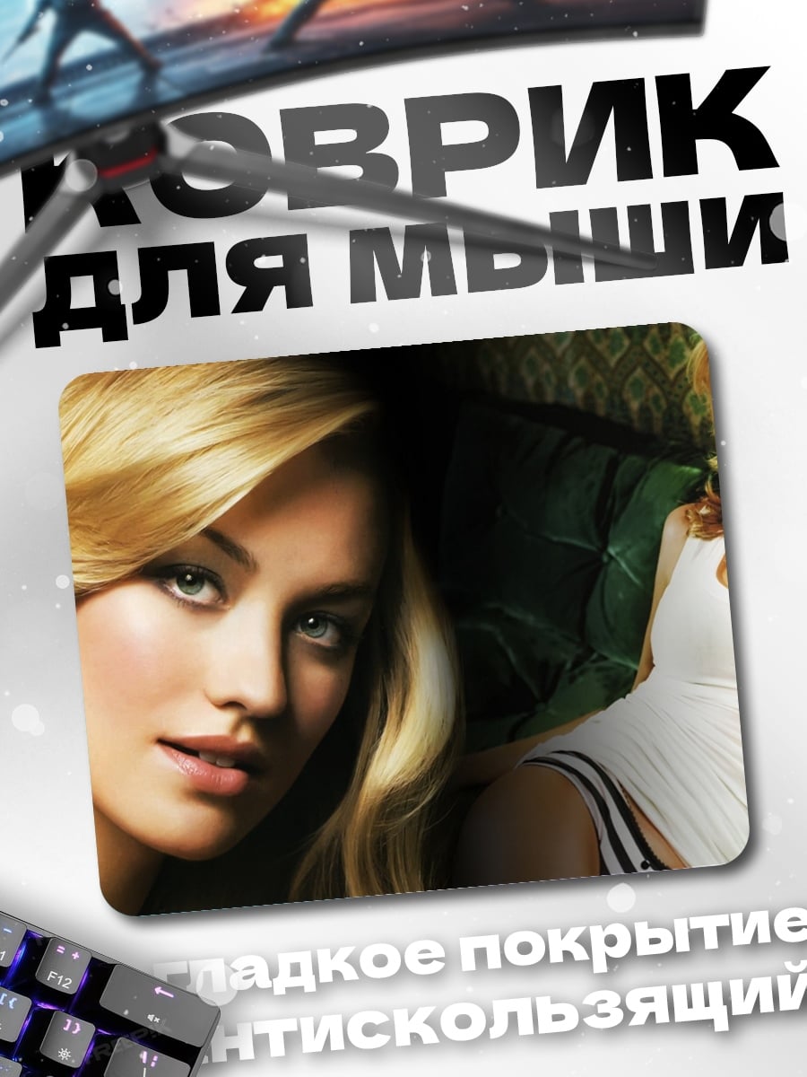 Коврик Блондинка в белом