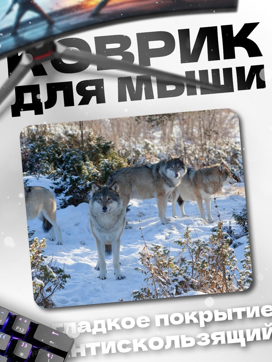 Коврик Волки в снегу