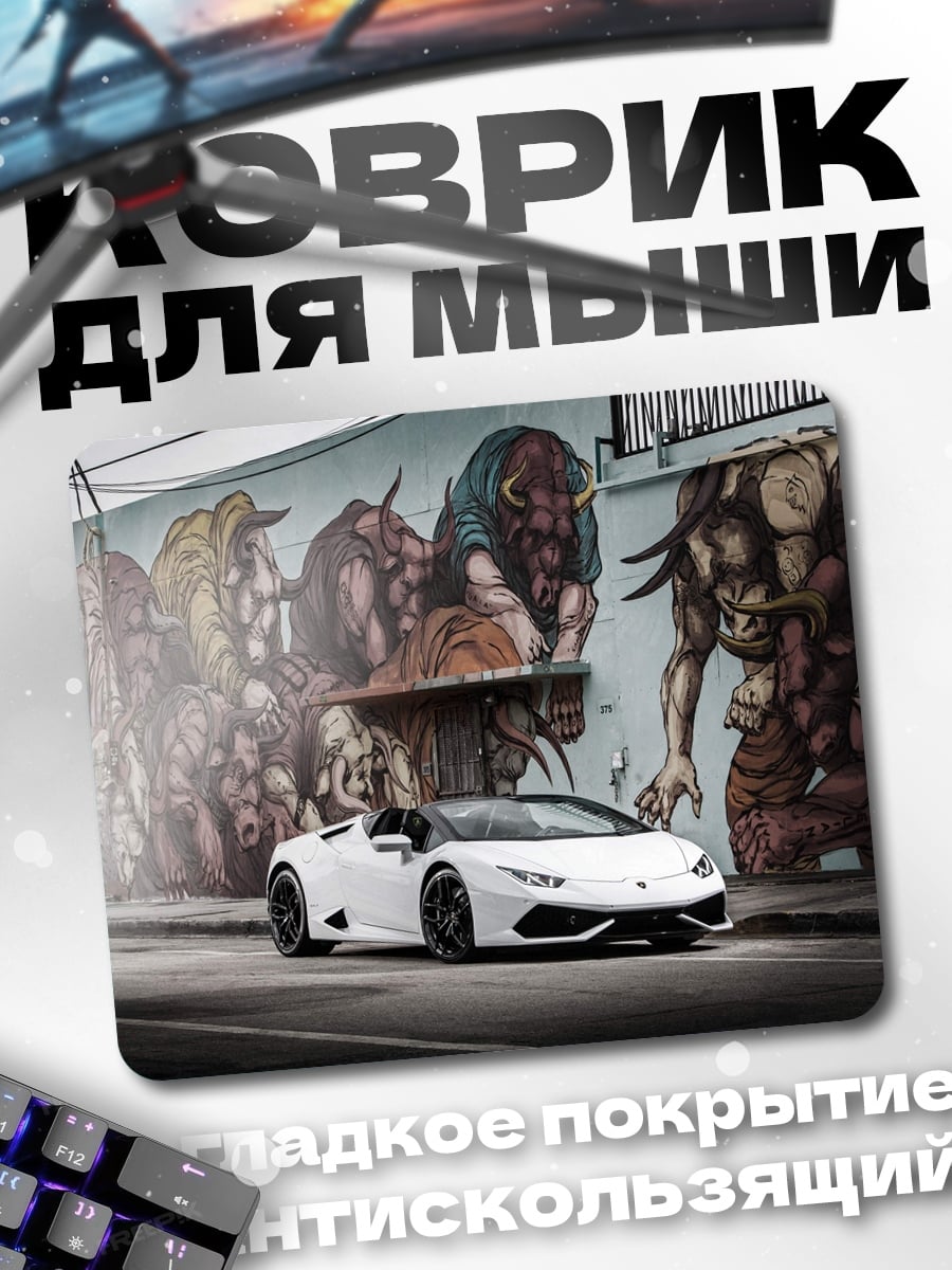Коврик белый спорткар у стены