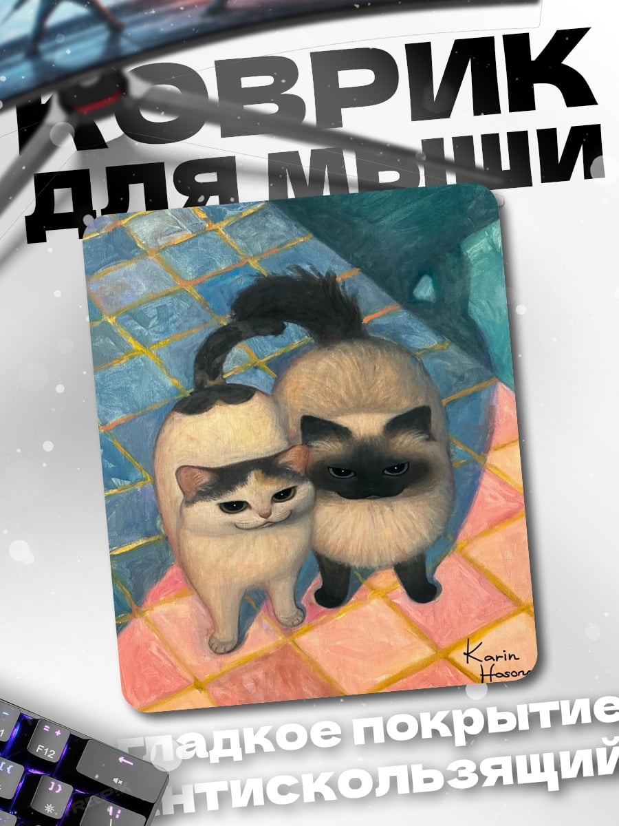 Коврик Два милых котика