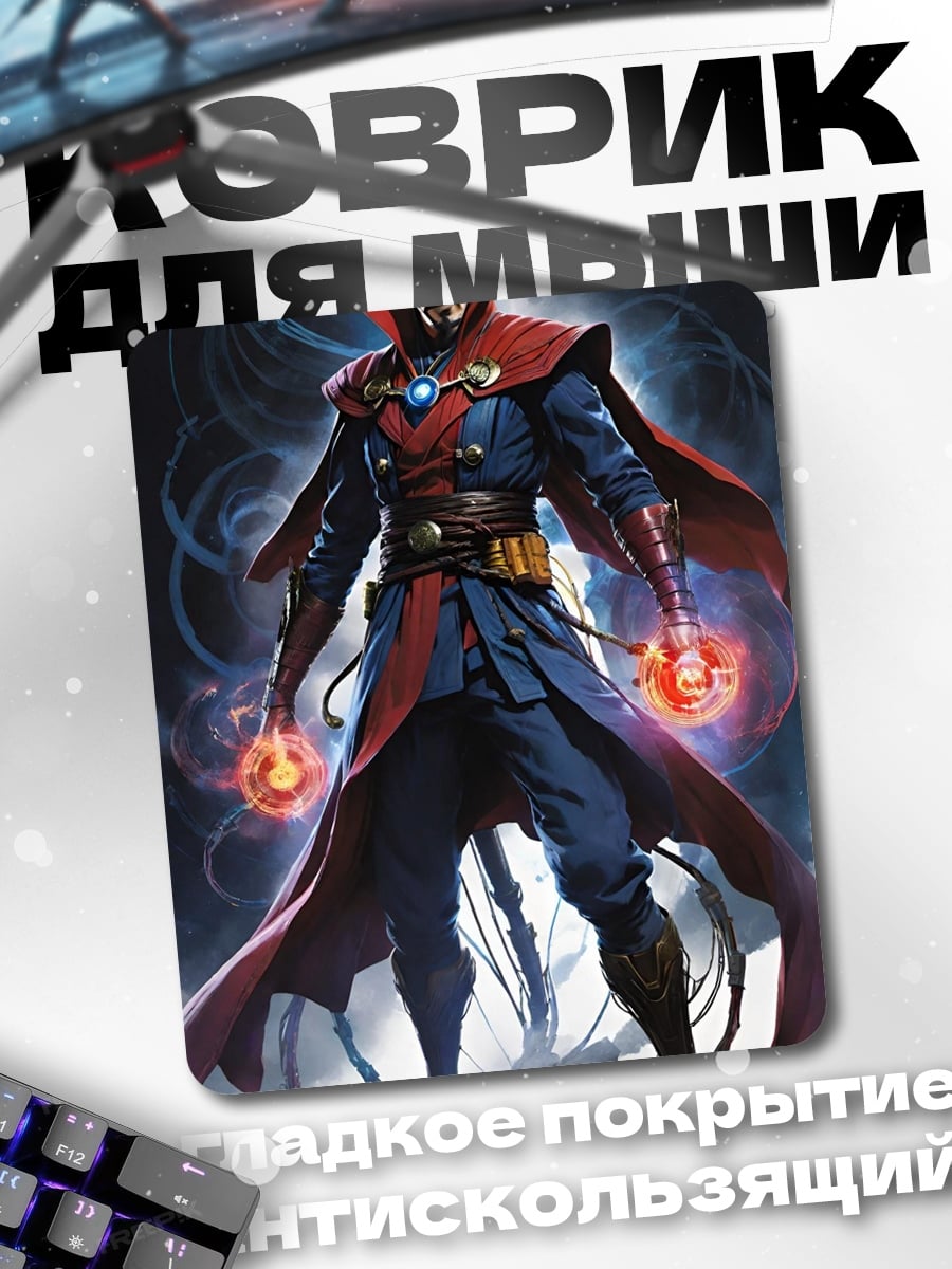 Коврик Доктор Стрэндж