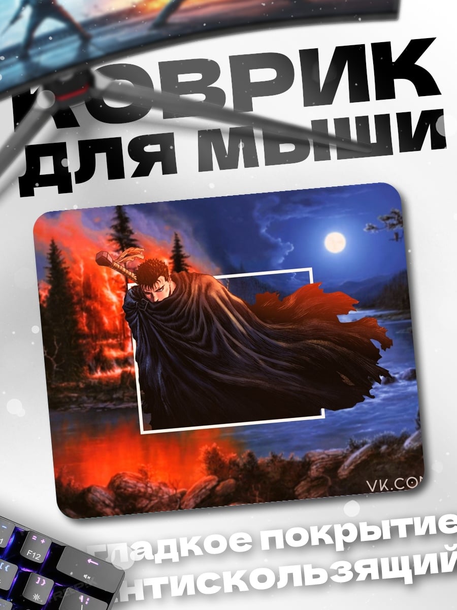Коврик рыцарь в плаще