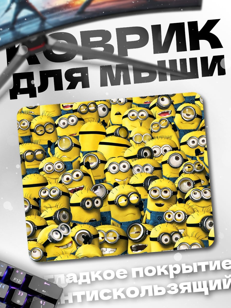 Коврик множество миньонов