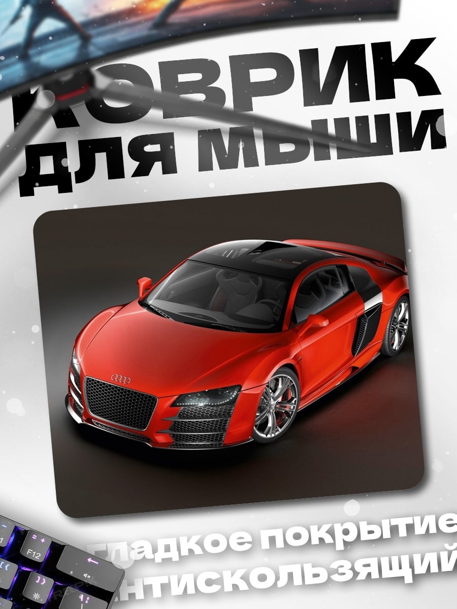 Коврик красный спортивный автомобиль