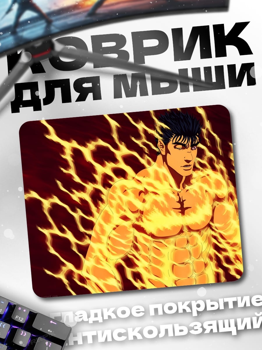 Коврик мужчина в огне